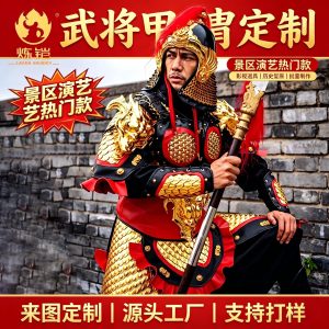Daming War Dragon Dragon Scale Armor 26-Piece Chinese Armor Set Film Prop Costume