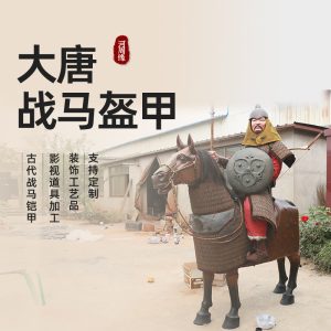 Datang-inspired Wearable War Horse Armor Replica, Iron Construction, Film and Television Costume