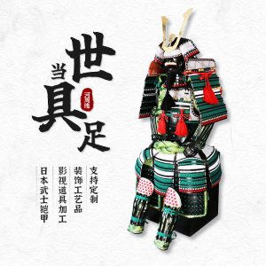 Customized Japanese Warring States General Samurai Armor Helmet Replica, Green Iron Display Ornament